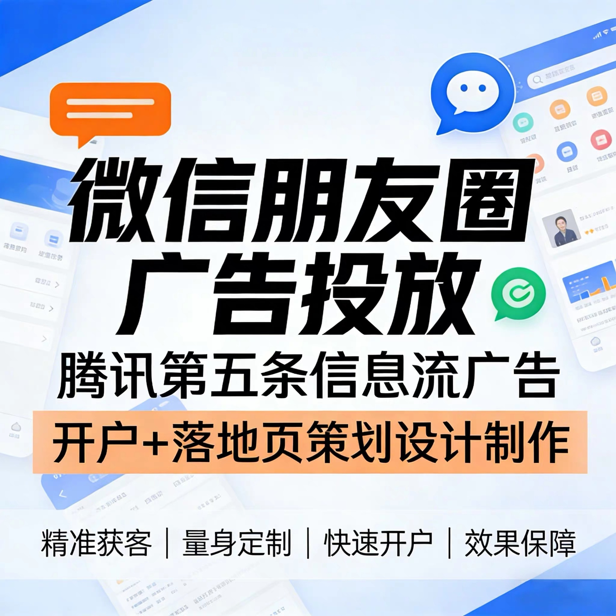 伊春腾讯广告