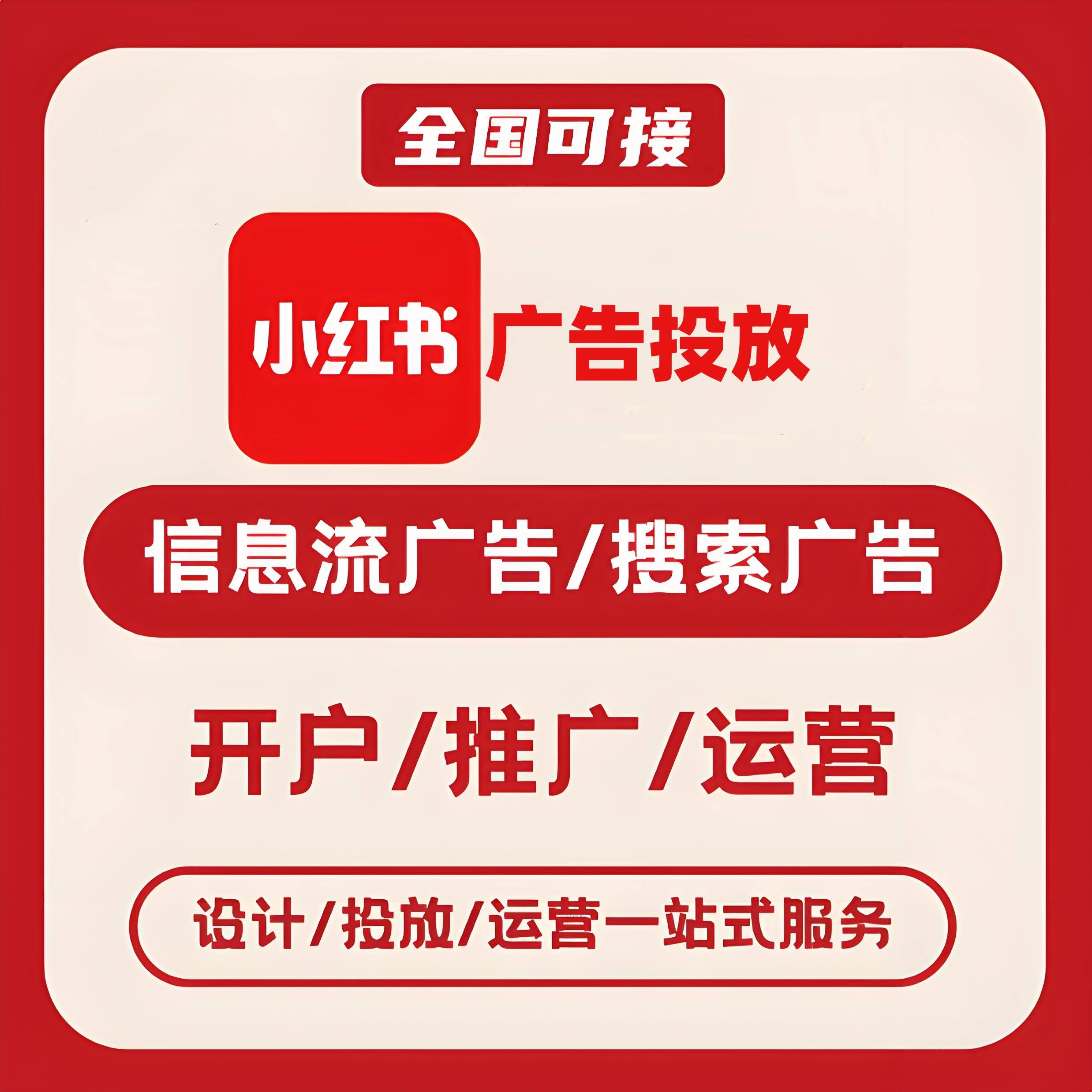 伊春小红书广告